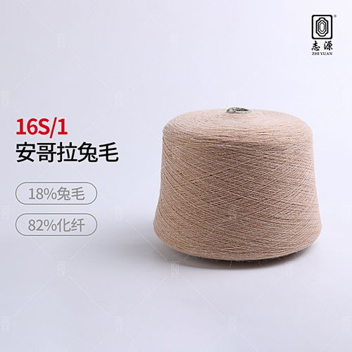 廠價直銷高品質(zhì)16s 1安哥拉兔毛混紡紗線，溫暖與性價比的完美結(jié)合