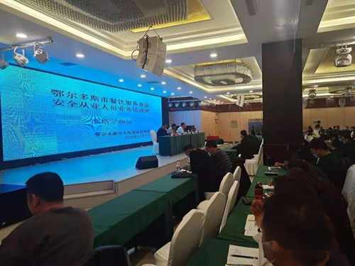 市餐飲服務(wù)食品安全從業(yè)人員業(yè)務(wù)培訓班在準旗首站召開，聚焦飲料及茶葉批發(fā)監(jiān)管
